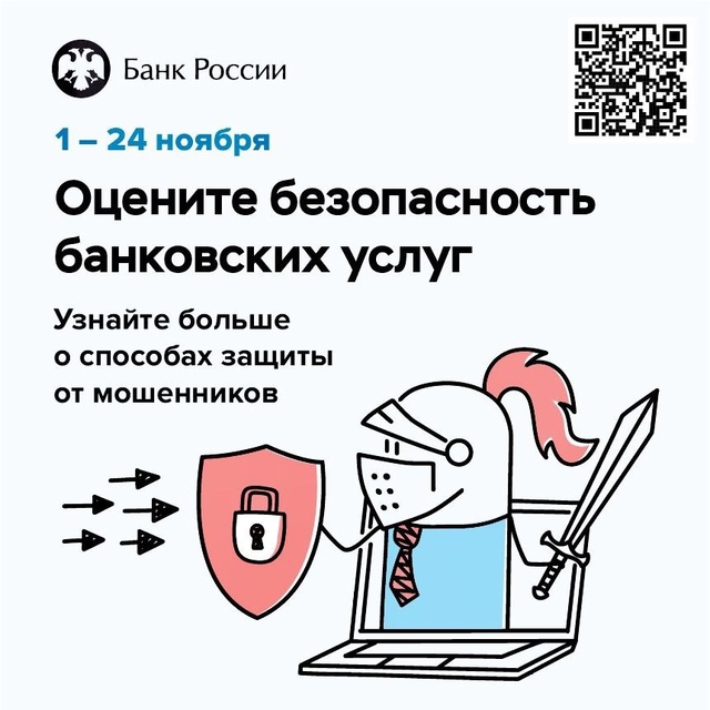 Безопасность финансовых услуг опрос клиентов банков.jpg
